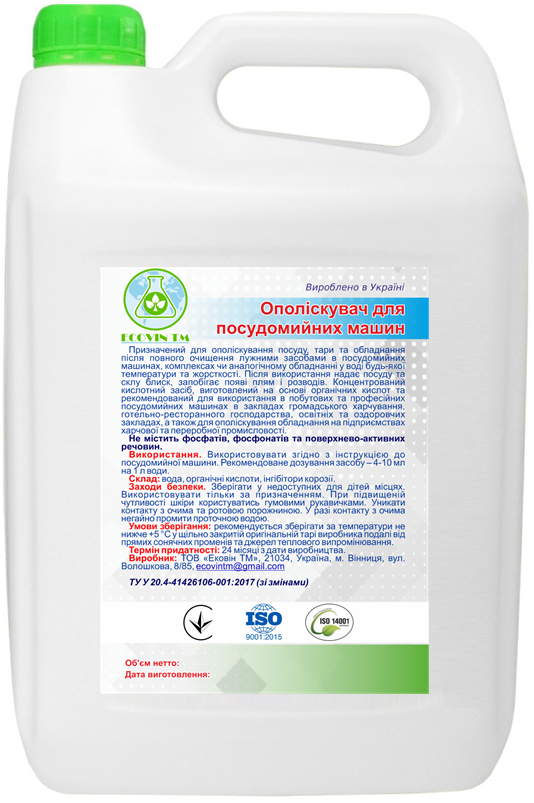 Ополіскувач для посудомийних машин ECOVIN TM